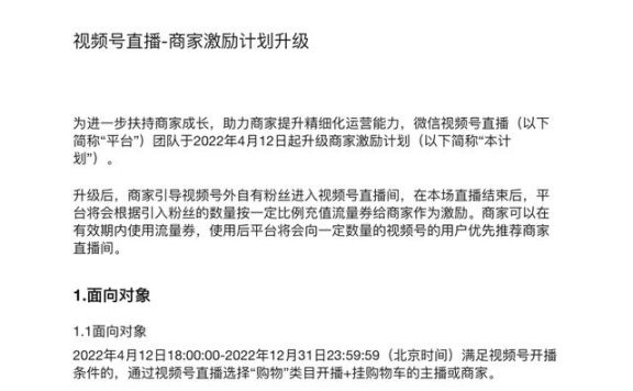 视频号流量券又有新玩法，听听入局两个月的玩家怎么说