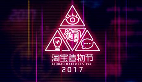 2017淘宝造物节店铺装修教程