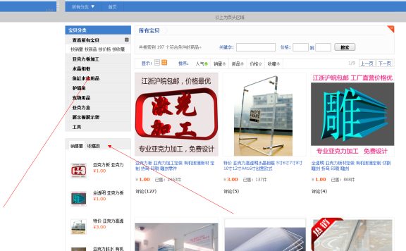 淘宝店铺搜索页面装修怎么操作？疑问解答