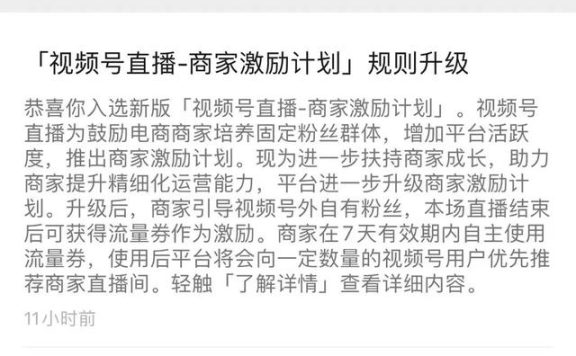商家激励计划升级！视频号成品牌商家自播新阵地