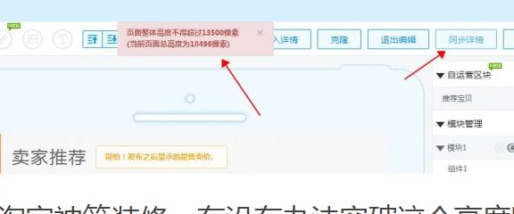 淘宝神笔图片高度限制是多少?淘宝神笔在哪?
