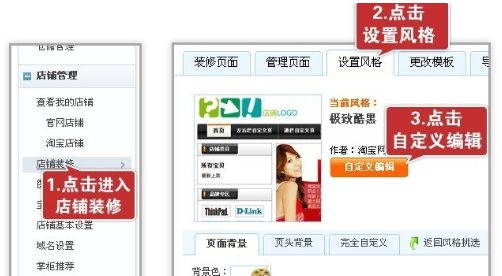 淘宝店铺页面背景图怎么设置？具体流程是什么？