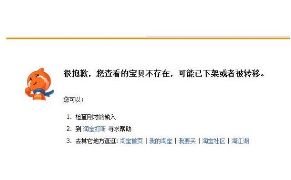 商品被下架是什么原因？卖家处理解决经验分享