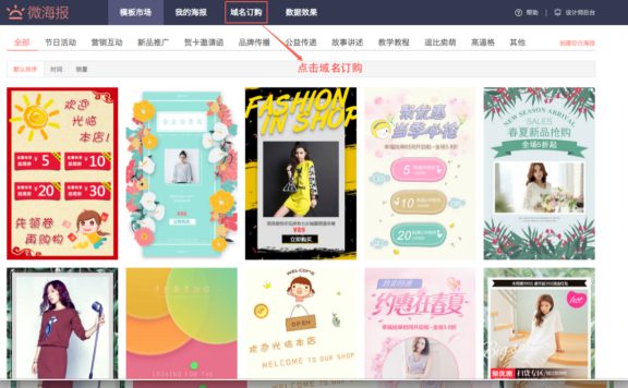 微海报绑定域名怎么操作?