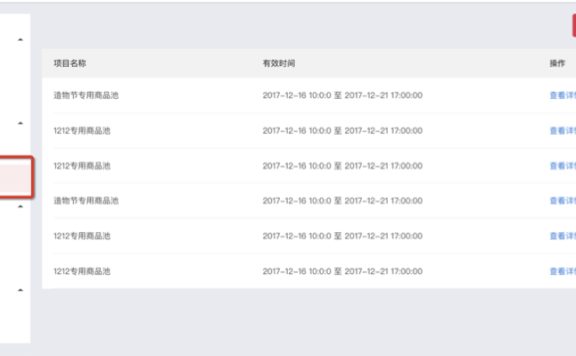 淘宝清仓直播怎么设置专享价?具体流程看这里