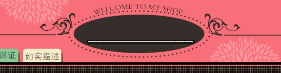 950粉色花纹通用淘宝店招素材
