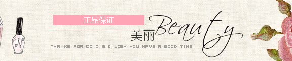 粉色动态化妆品淘宝店铺店招图片素材