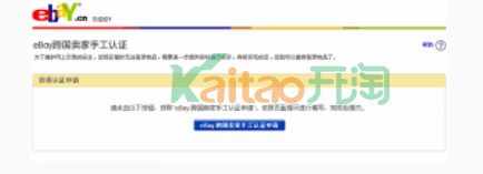 2017年在ebay上开店有前途吗?怎么在ebay开店?