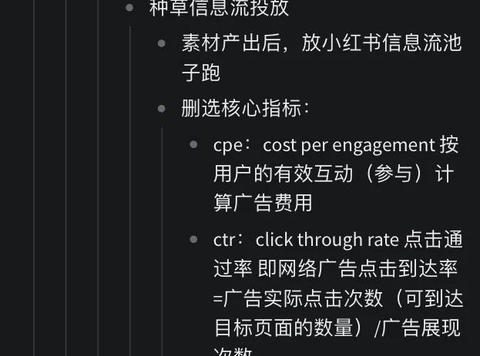 小红书运营、投放方法论