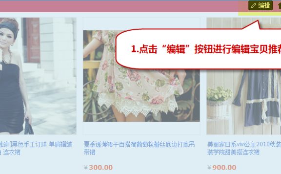 淘宝店铺首页宝贝推荐怎么设置?