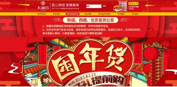 春节期间淘宝店铺主页设计装修方案需要具备那些内容?