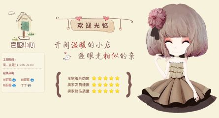 淘宝店铺页尾怎么设计?