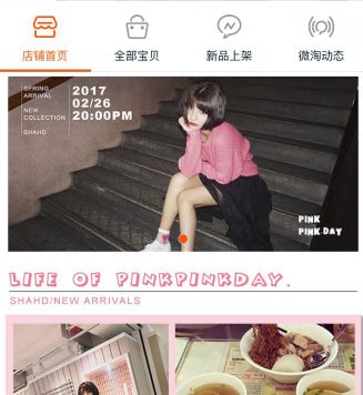 手机淘宝店铺装修如何优化?