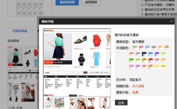 淘宝店铺装修色调怎么选择?