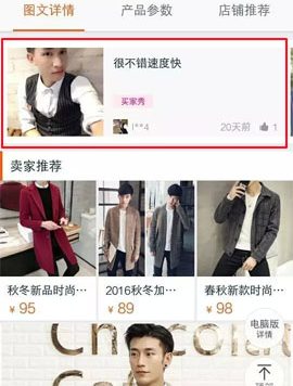 买家秀怎么放在详情页?