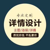 淘宝无线端详情页海报怎么设置?