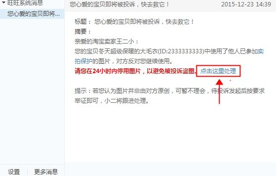 淘宝八载图片说我盗图怎么办?