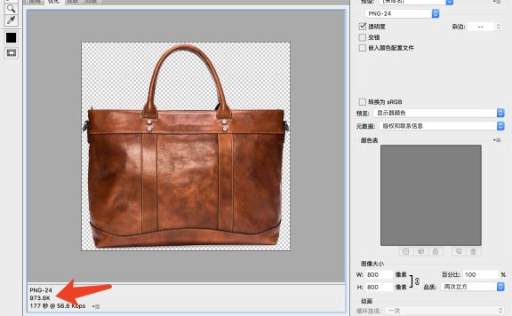 淘宝图片怎么做成透明背景?