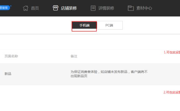 淘宝店铺导航栏怎么装修新品？步骤分享