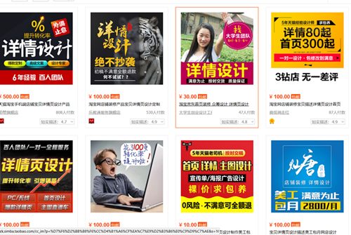 淘宝详情页多少钱一张?买淘宝详情页要花多少钱？