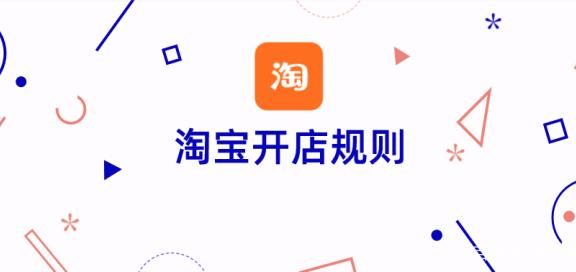 新手开淘宝店注意这七个潜规则