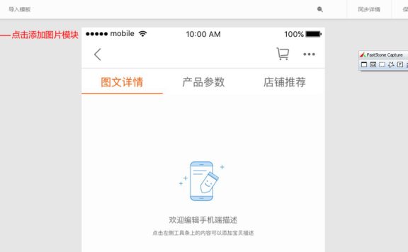 淘宝神笔如何添加图片模块