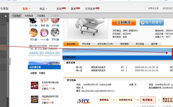 淘宝详情页怎么添加公共模块？步骤详解