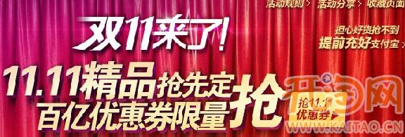 2012天猫”1111购物狂欢节”看点