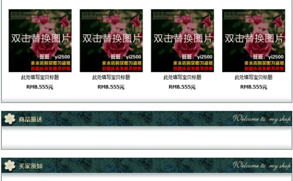 复古时尚女装鞋包宝贝描述模板