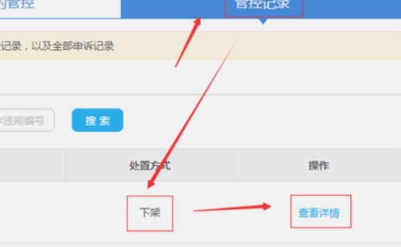淘宝管控记录怎么处理？怎么查询违规记录？