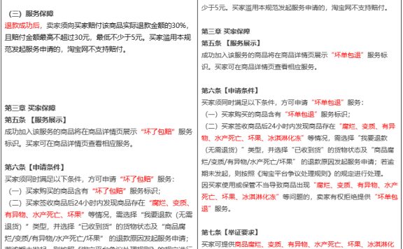 淘宝发布关于变更“坏了包赔”服务规范