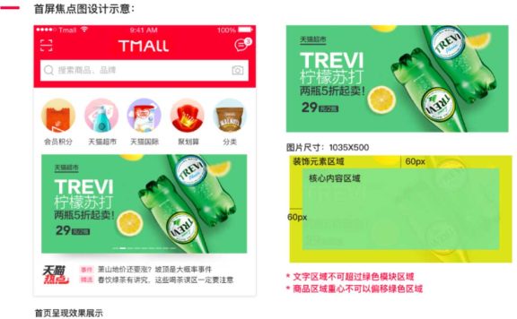 天猫app首页banner尺寸多少?天猫app首页banner改版!