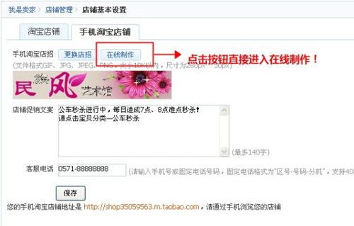 手机淘宝店招如何制作?手机淘宝店招设置教程