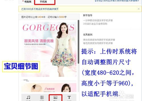 手机淘宝详情页尺寸大小是什么?