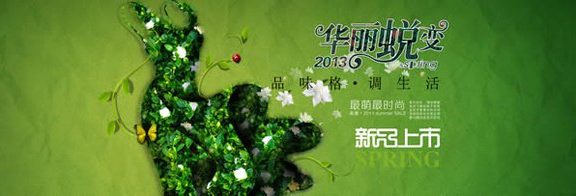 如何装修淘宝店铺首页？