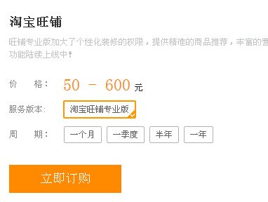 淘宝旺铺智能版收费是多少?