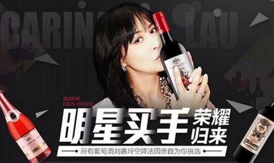 刘嘉玲红酒Carina Lau店铺还开着吗?