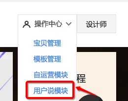 淘宝用户说模块在哪里?