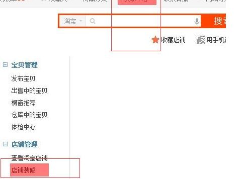淘宝店铺装修备份在哪里?