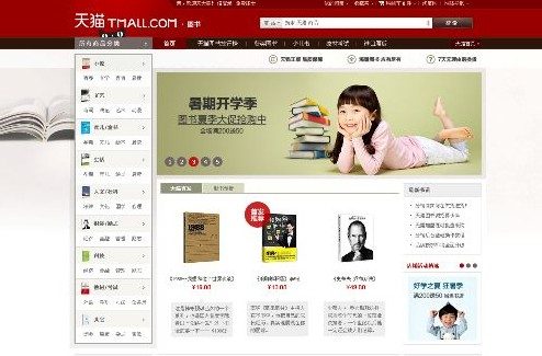 天猫书城携6000万图书正式上线