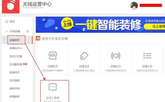 淘宝无线端首页如何添加客服?