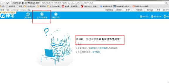 淘宝神笔子账号权限怎么获得?