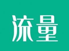 淘宝7个层级流量分布是怎么样的?