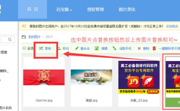 淘宝图片空间里面怎么替换图片?替换指定尺寸图片的技巧！