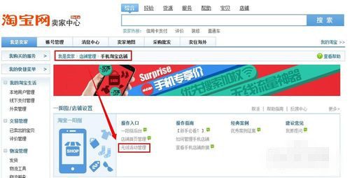手机淘宝店铺活动页怎么设置?