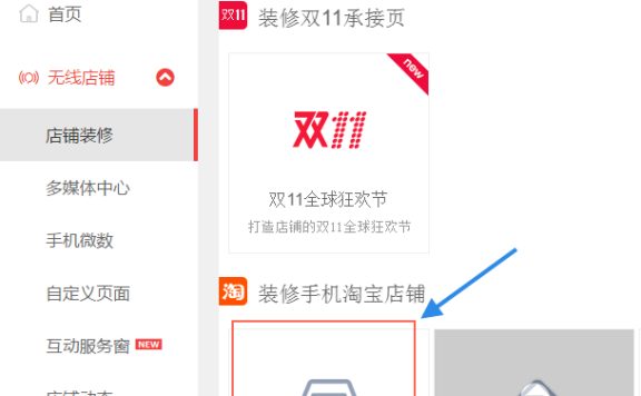 手机淘宝店铺首页装修gif动图怎么设置?