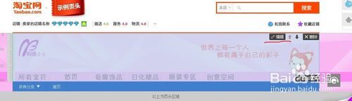 淘宝店铺门头样式上传教程