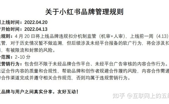 小红书近期的商业化品牌广告新规你知道嘛？