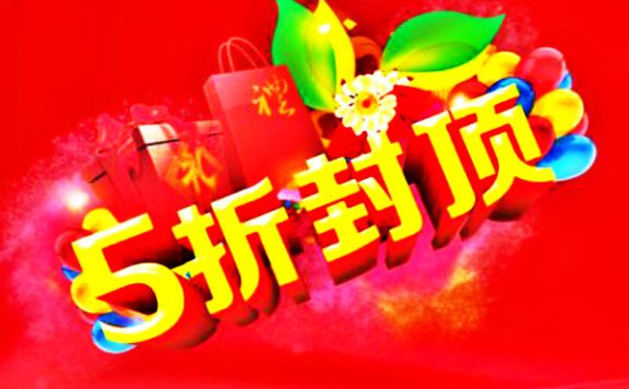 促销活动没做好，真的不如不做！