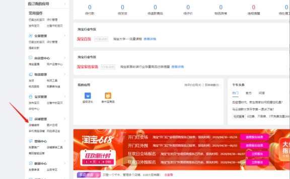 新手卖家怎样装修店铺？需要避免哪些误区？
